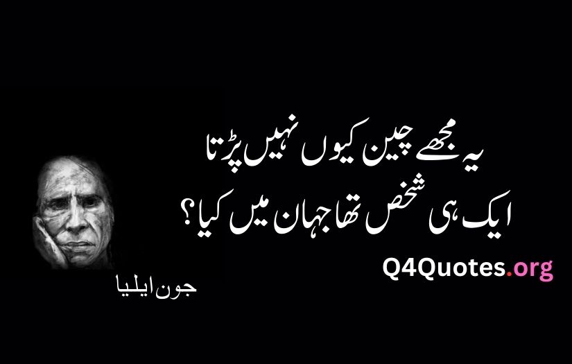 John Elia Poetry in Urdu