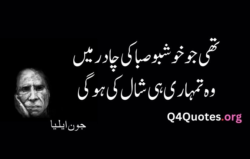 John Elia Poetry in Urdu