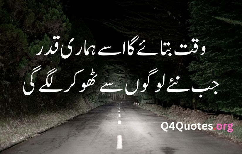 Life sad poetry in Urdu