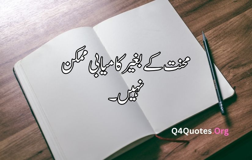 Aqwal E Zareen in urdu text