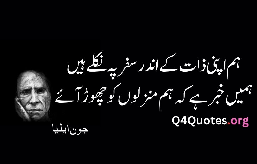 John Elia Poetry in Urdu