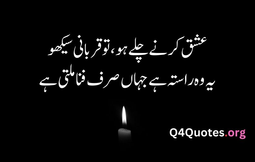 Ishq poetry in Urdu