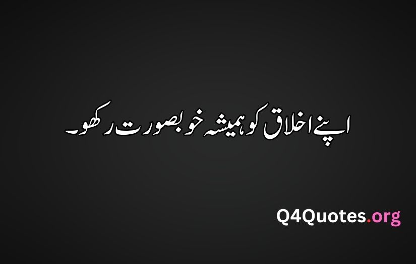 Inspiration Urdu Quotes