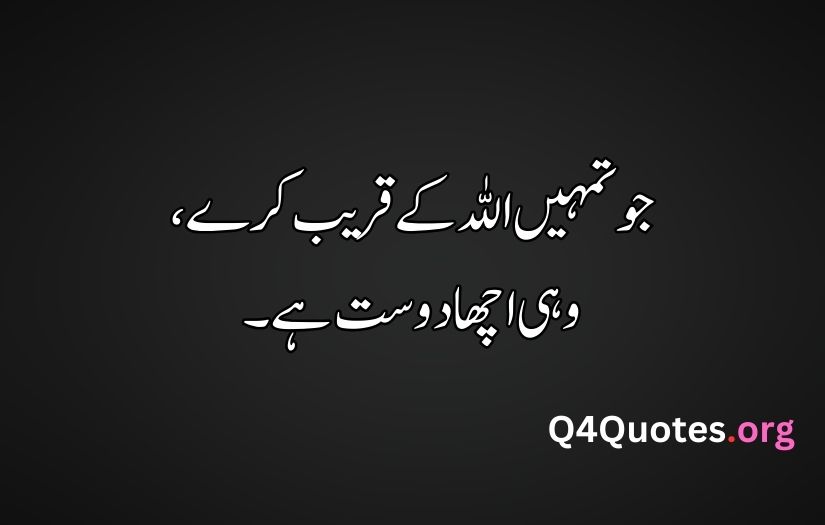 Inspiration Urdu Quotes