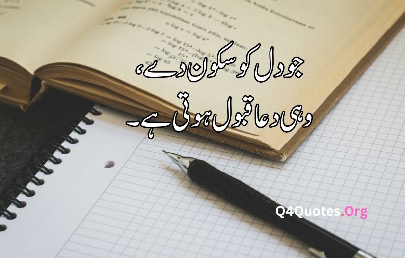 Aqwal E Zareen in urdu text