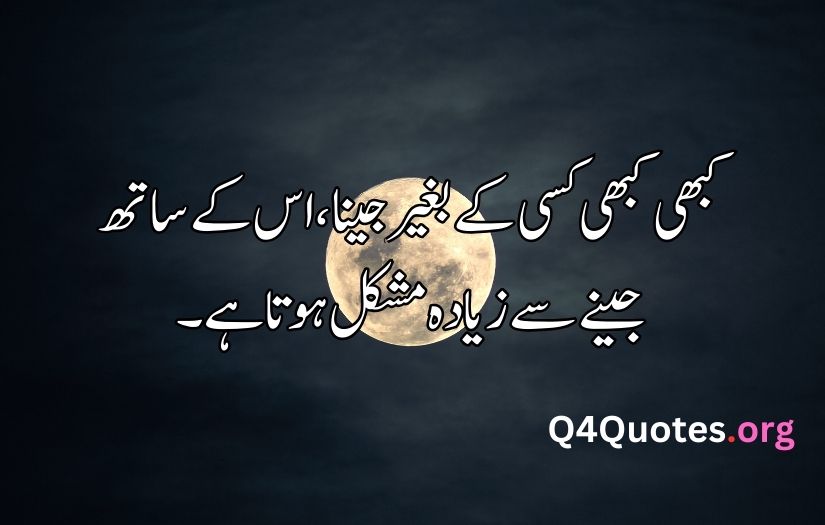 Sad quotes in Urdu one line