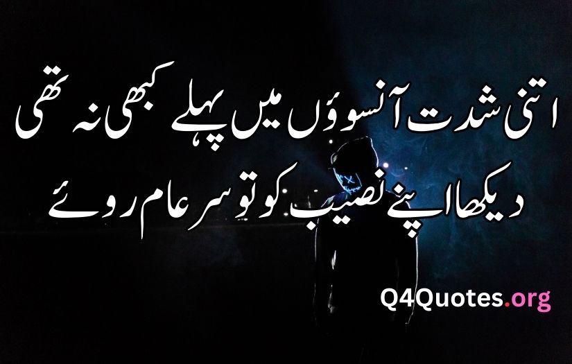 Life sad poetry in Urdu