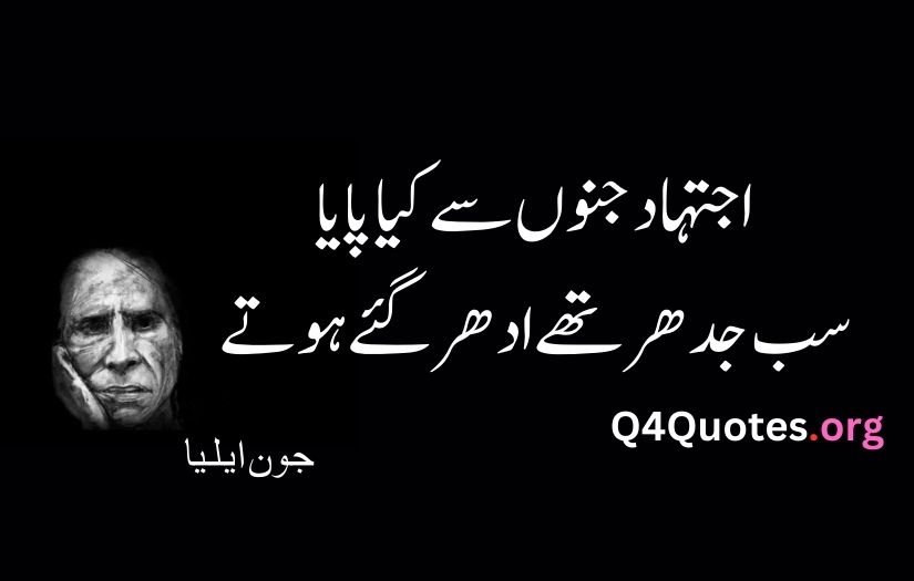 John Elia Poetry in Urdu