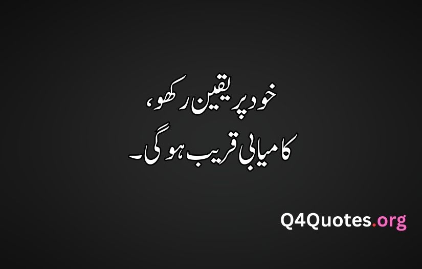 Inspiration Urdu Quotes