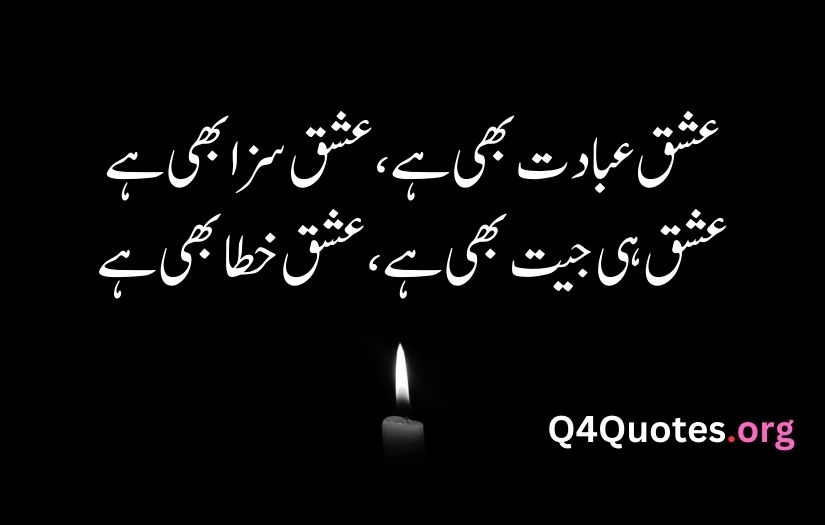 Ishq poetry in Urdu