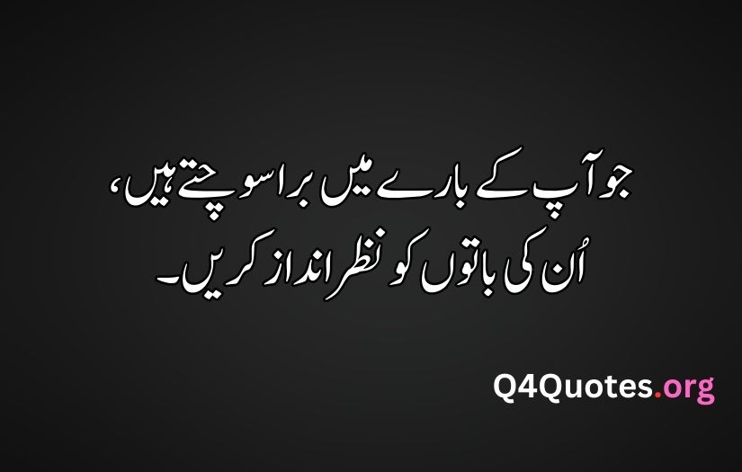 Inspiration Urdu Quotes