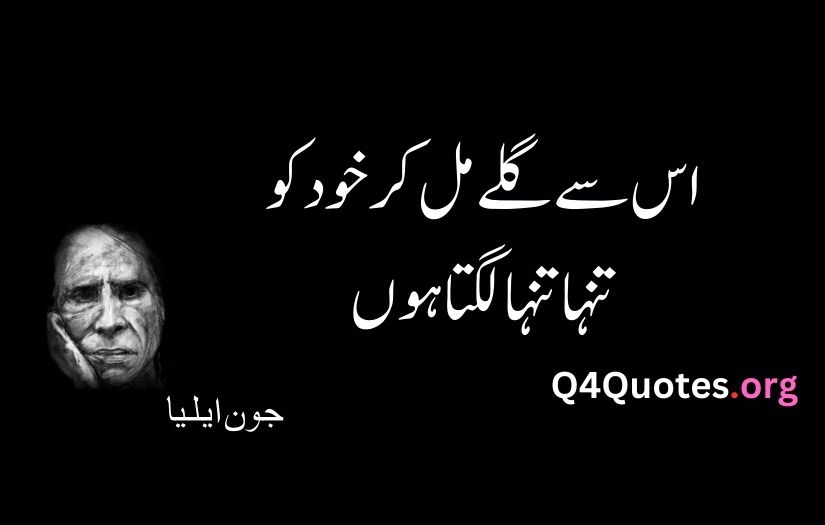 John Elia Poetry in Urdu