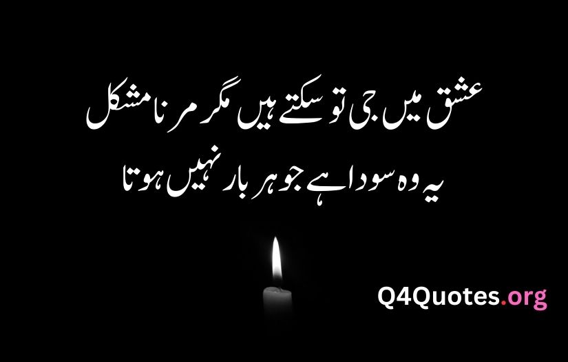 Ishq poetry in Urdu