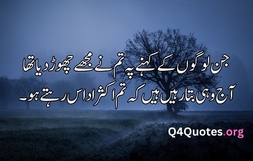 Sad quotes in Urdu one line