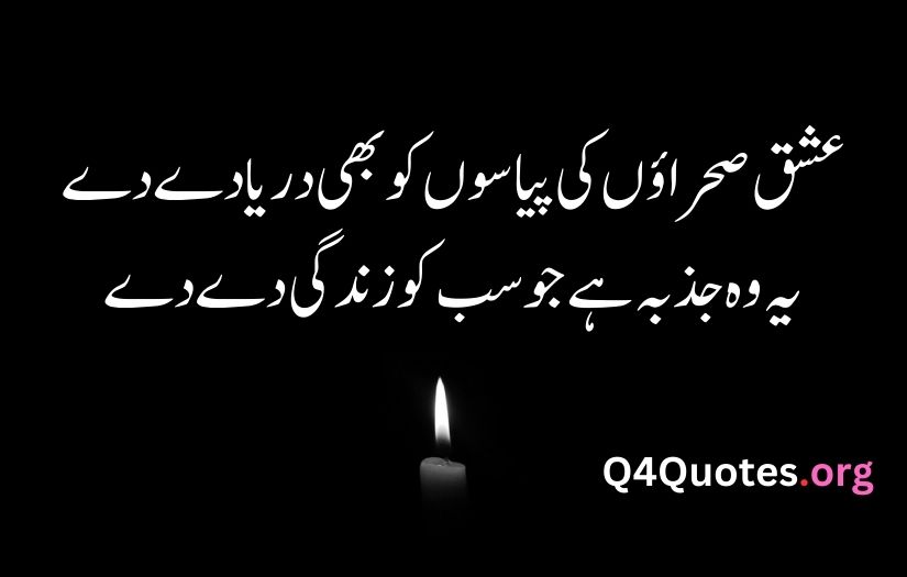 Ishq poetry in Urdu