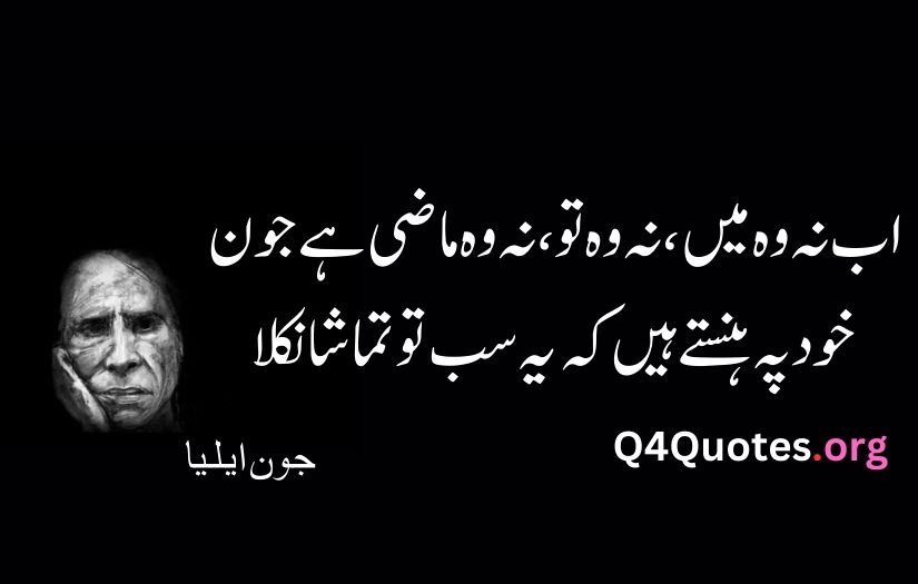 John Elia Poetry in Urdu