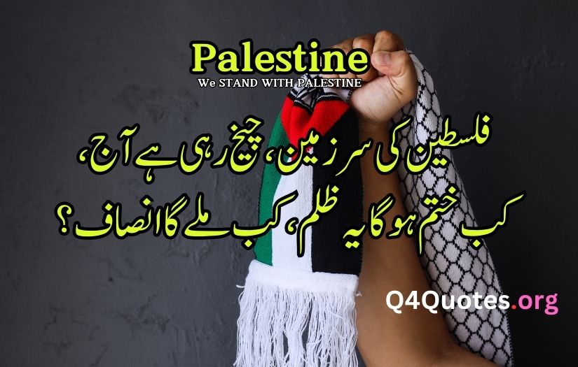 Palestine poetry in Urdu