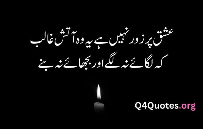 Ishq poetry in Urdu