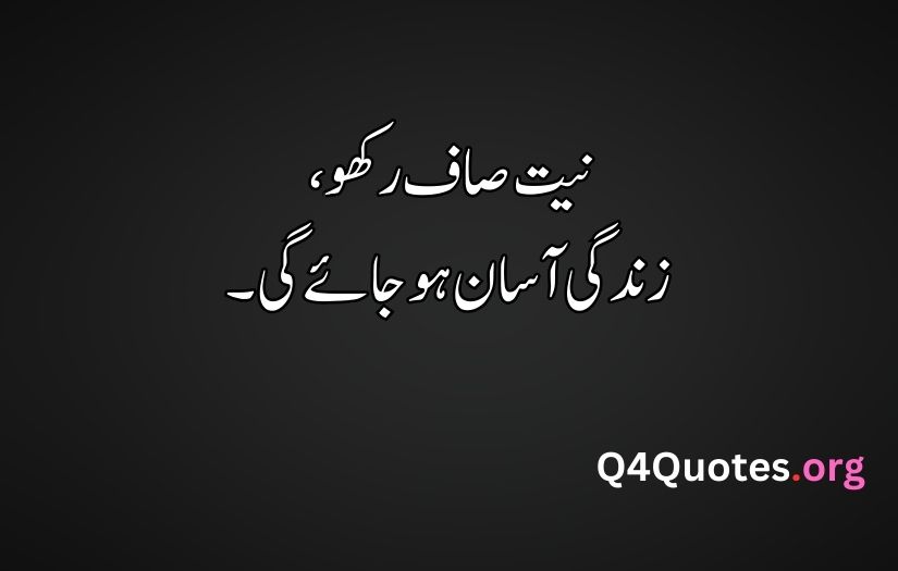 Inspiration Urdu Quotes