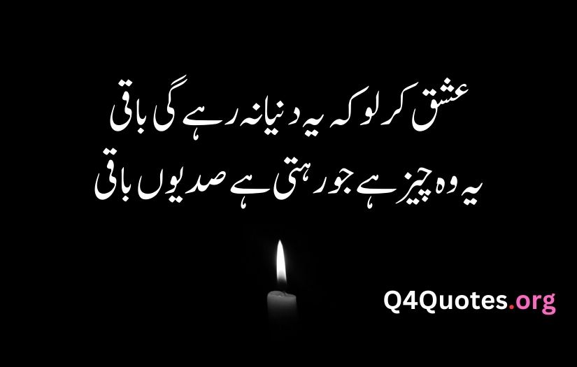 Ishq poetry in Urdu