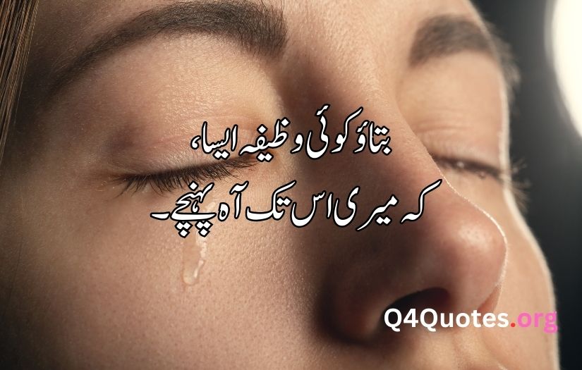 Sad poetry in Urdu about life