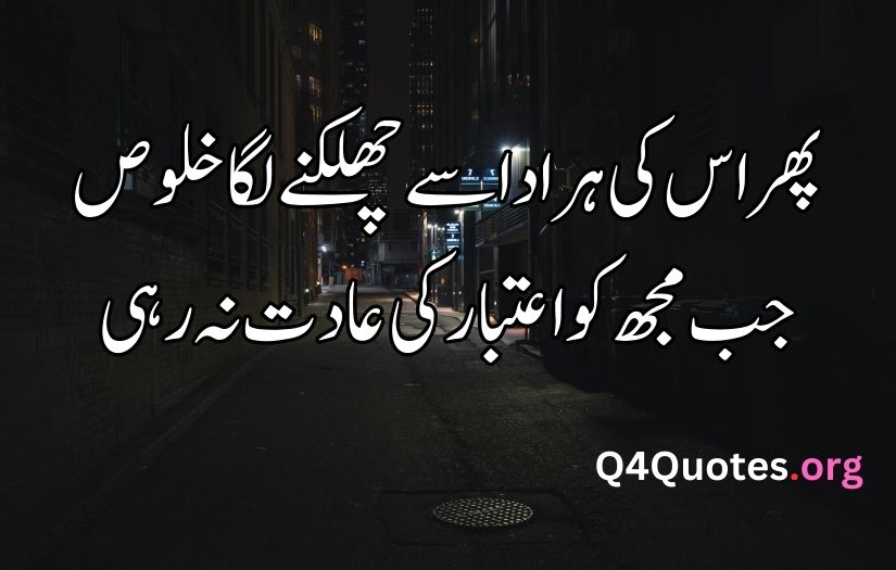 Life sad poetry in Urdu