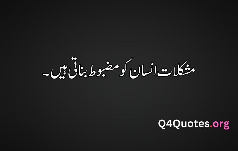 Inspiration Urdu Quotes