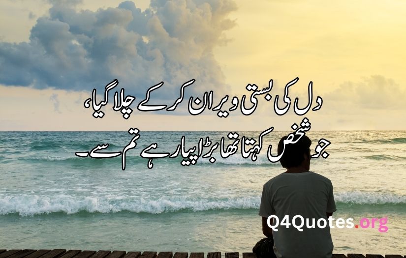 Sad poetry in Urdu about life