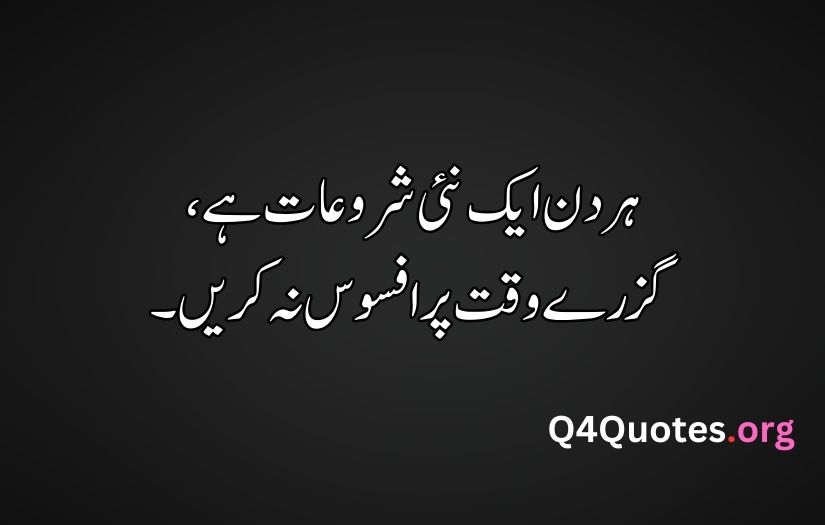 Inspiration Urdu Quotes