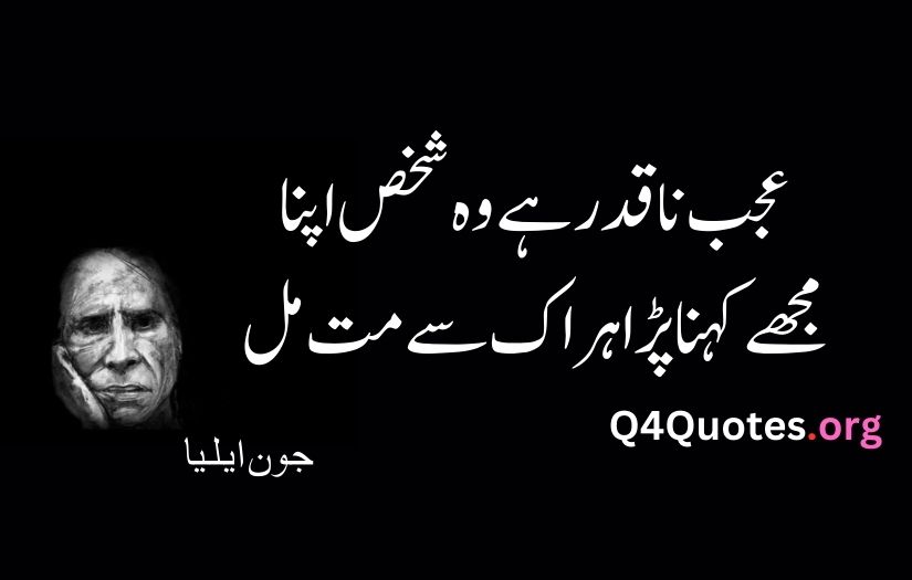 John Elia Poetry in Urdu