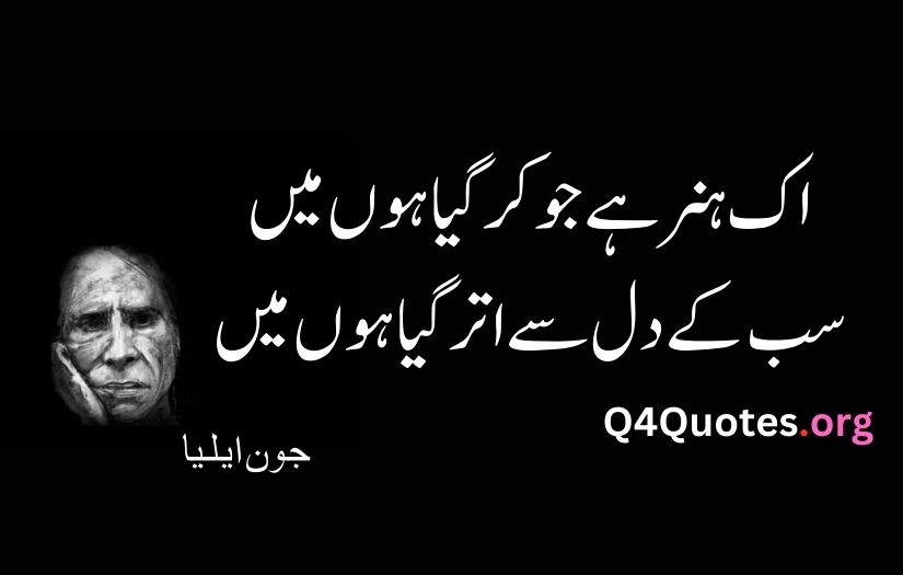 John Elia Poetry in Urdu