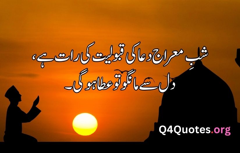 Shab e Meraj quotes in Urdu