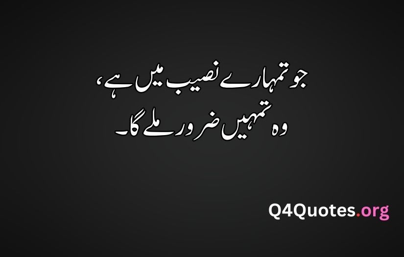 Inspiration Urdu Quotes