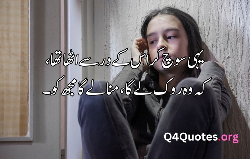 Sad poetry in Urdu about life