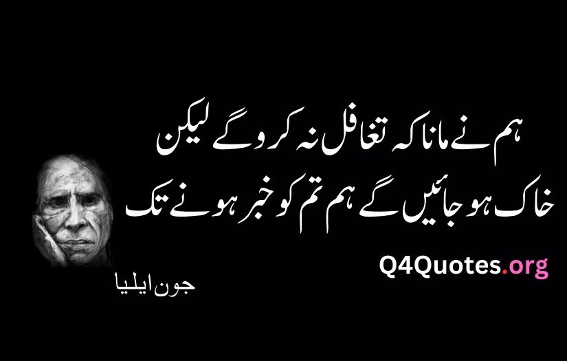 John Elia Poetry in Urdu