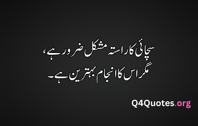 Inspiration Urdu Quotes