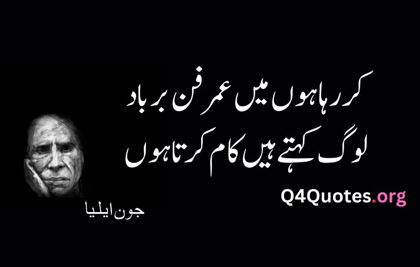 John Elia Poetry in Urdu