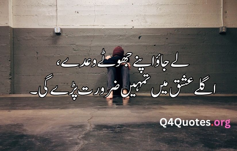 Sad poetry in Urdu about life