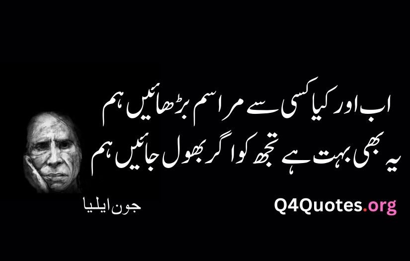 John Elia Poetry in Urdu