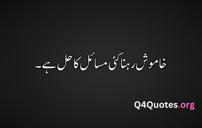 Inspiration Urdu Quotes