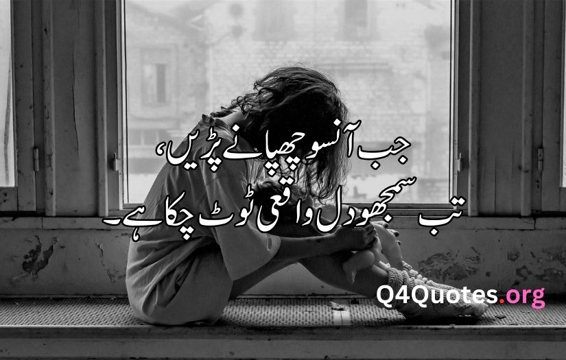 Sad quotes in Urdu one line