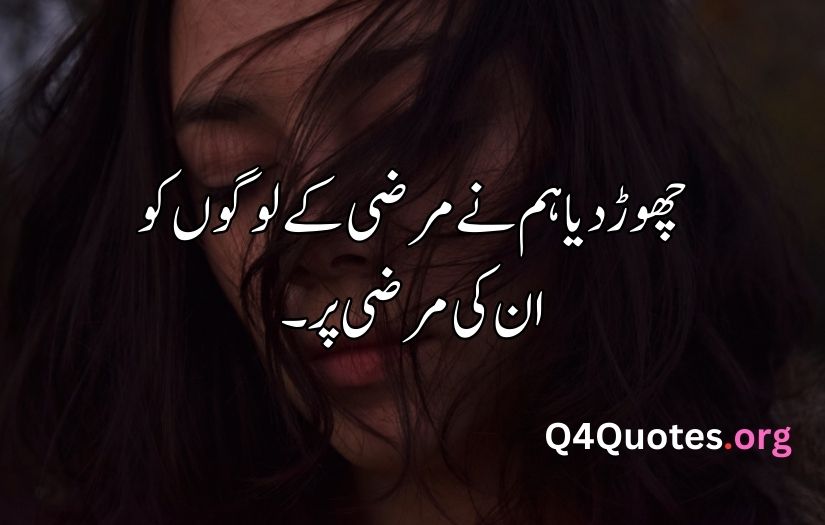 Sad poetry in Urdu about life