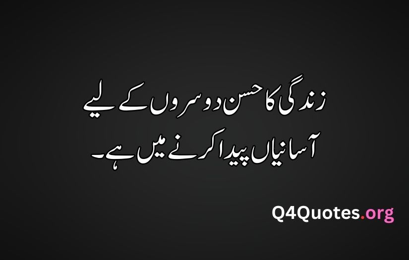 Inspiration Urdu Quotes