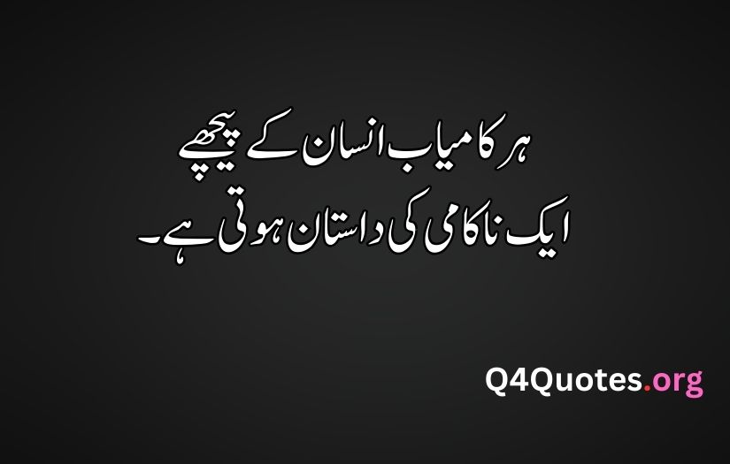 Inspiration Urdu Quotes