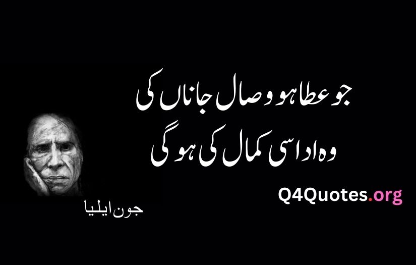 John Elia Poetry in Urdu