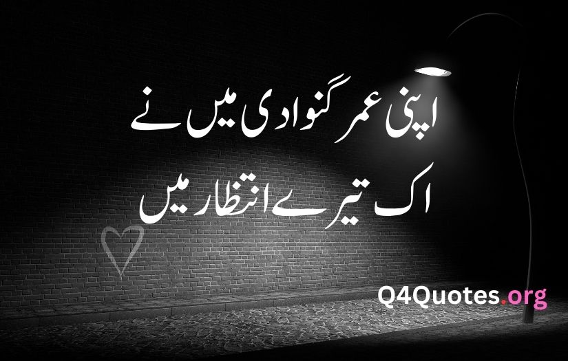 Life sad poetry in Urdu