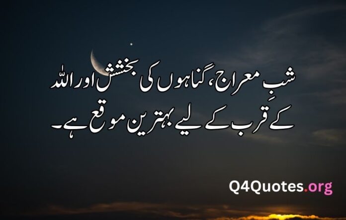 Shab e Meraj quotes in Urdu