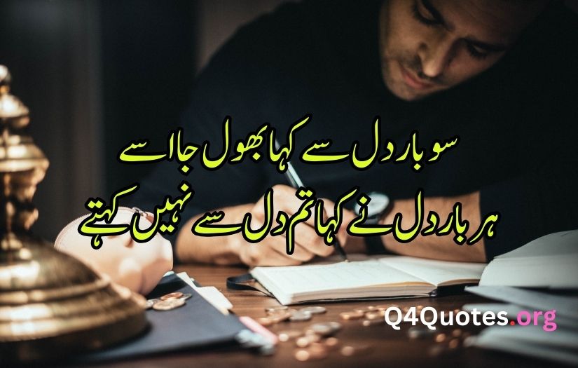 Sad poetry in Urdu words