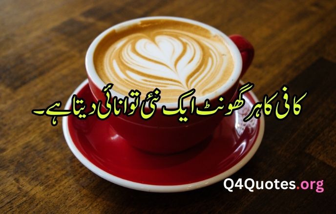 coffee quotes in Urdu