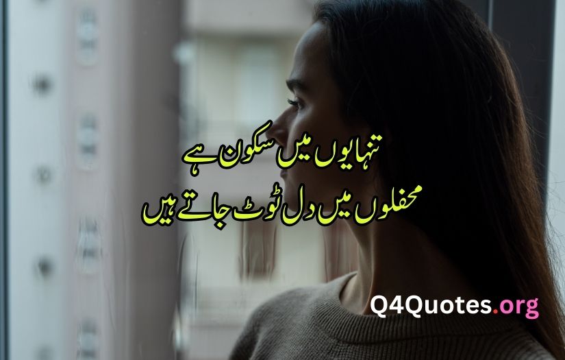 Alone sad poetry in Urdu